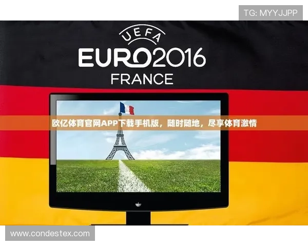 欧亿体育平台多终端支持体验提升无缝连接让你随时随地享受体育娱乐